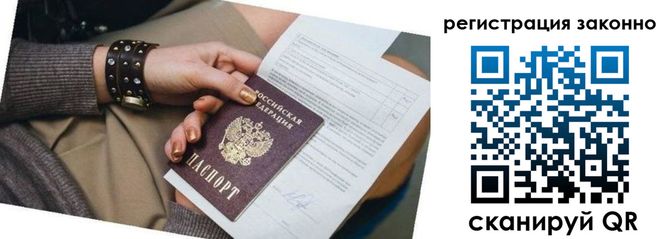 временная регистрация недорого в Усинске