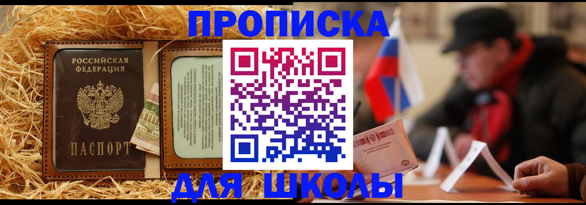 регистрация для школы в Усинске